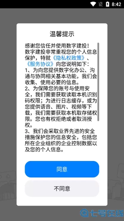 数字建投下载官方版