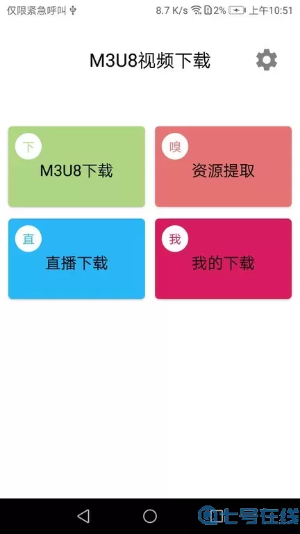 M3U8视频手机版下载