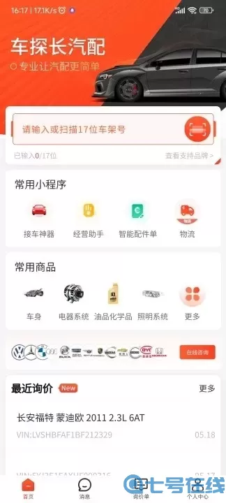 车探长汽配app最新版