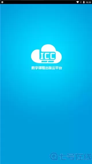 icc下载安卓版