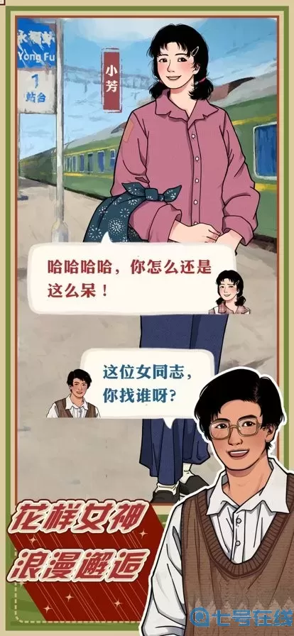 李国富的小日子安卓手机版