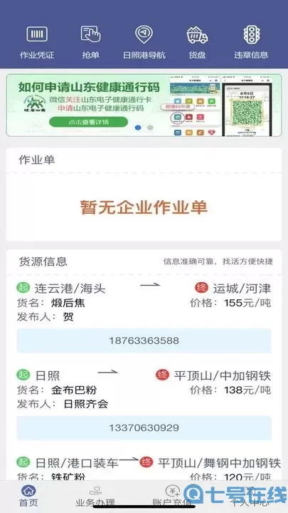 舟道网司机专版下载免费版