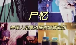 恐怖密室逃脱的视频