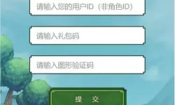 魔力回忆h5礼包码在哪里输入的