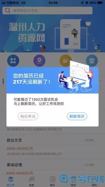 温州人力资源网下载安装免费