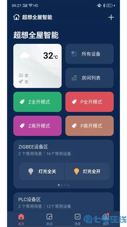 超想全屋智能安卓版下载