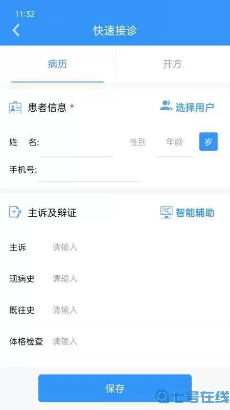 医见通医生端app下载