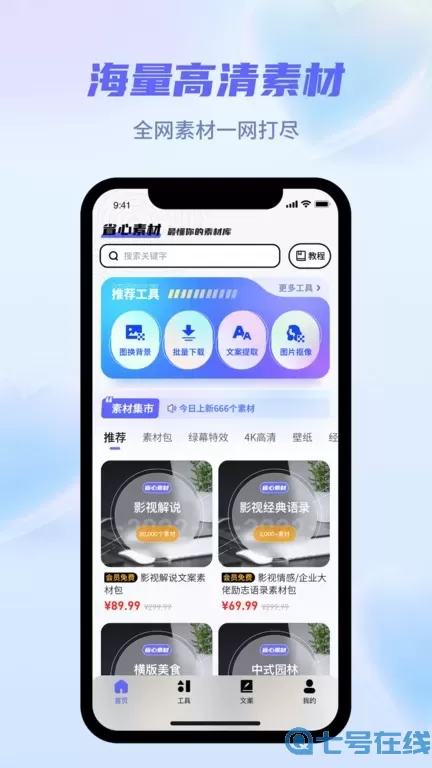 省心素材app最新版