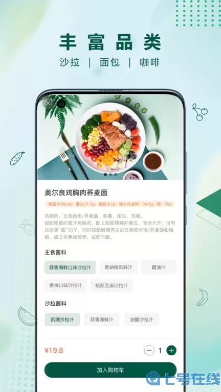 沙拉食刻免费下载