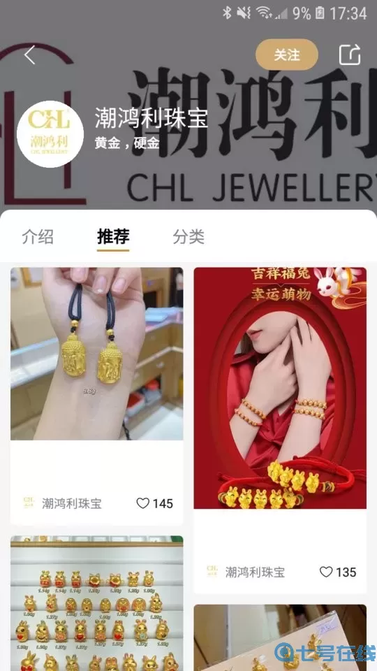 珠宝管家官网版app