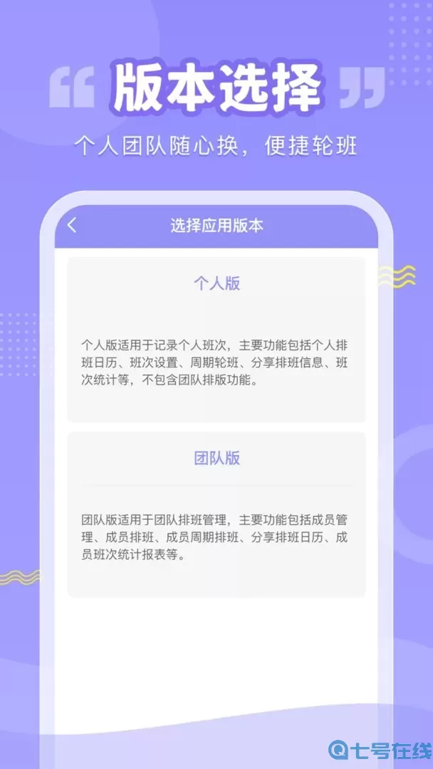 超级排班表官网版app