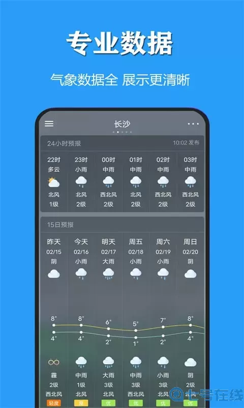 天气公交软件下载