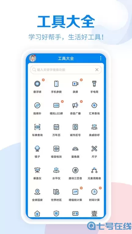 工具大全下载安卓版