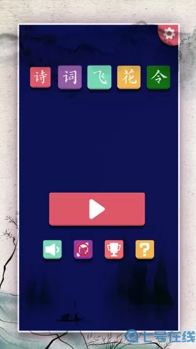 诗词大会飞花令官方下载