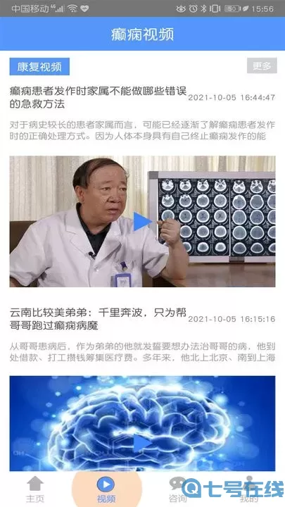 癫痫名医老版本下载