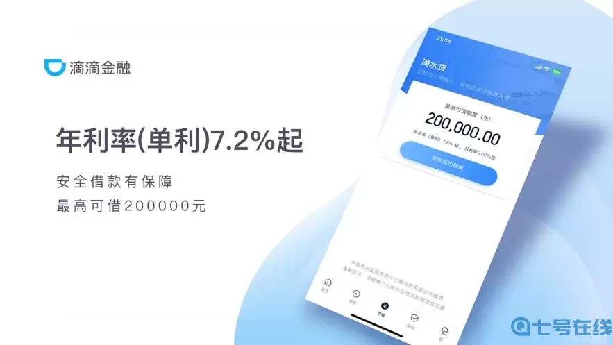 滴滴金融官网版app