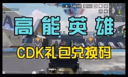 放学别跑英雄兑换码