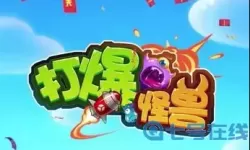 打爆怪兽真的可以赚钱吗