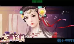 京门风月秦铮身世