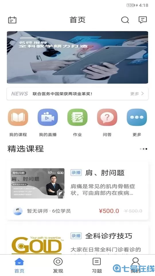 GOLD金牌培训app最新版
