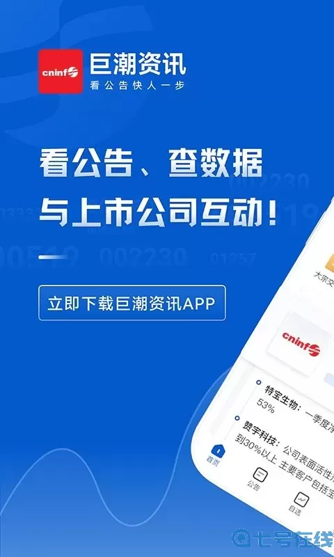 巨潮资讯app最新版