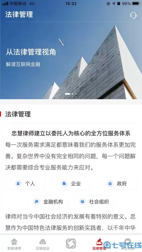 忠慧律师下载官方版