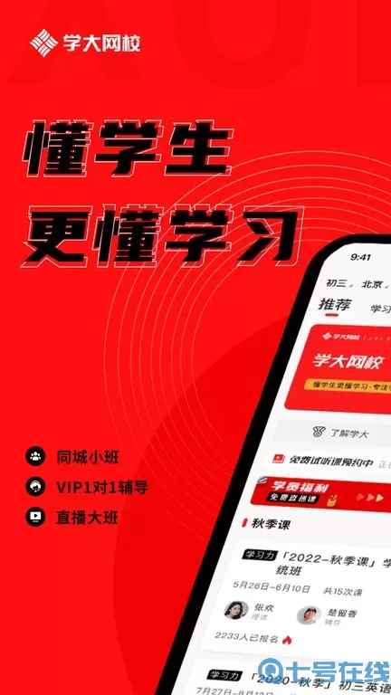 学大网校安卓版最新版