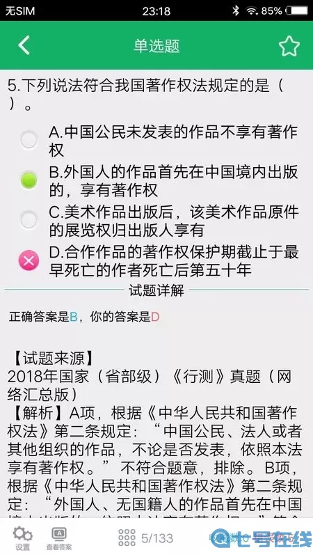 行测题库下载最新版本