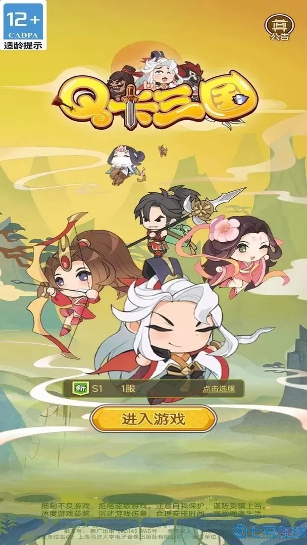 Q卡三国最新手机版