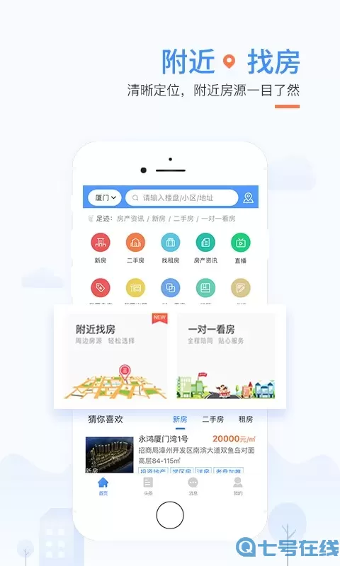 917房产网下载app