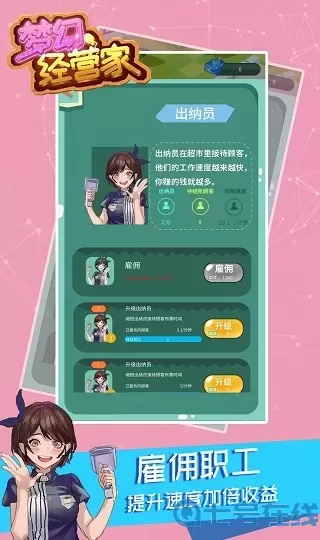 梦幻经营家官服版下载