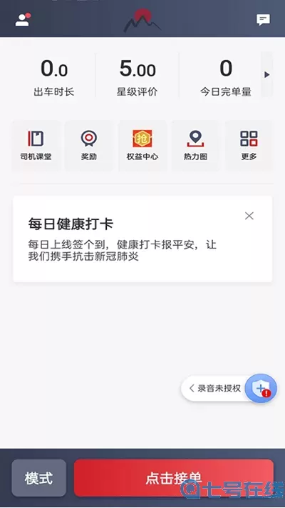 日初出行司机端官网正版下载