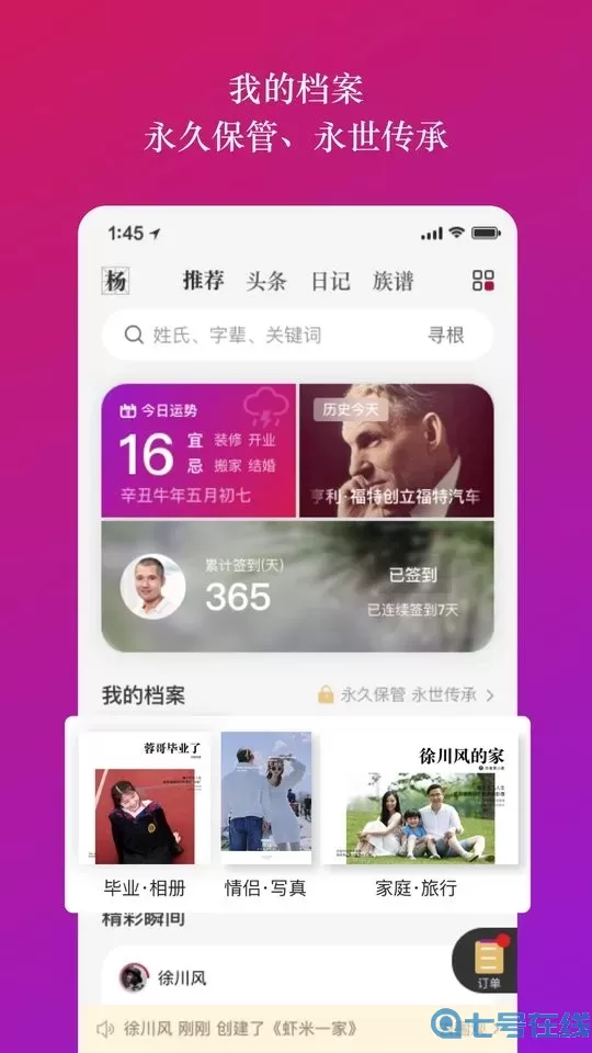 族谱官网版app