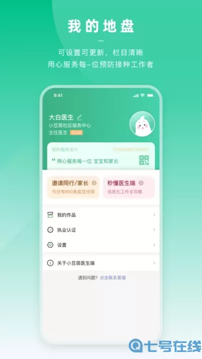 小豆苗医生端app最新版