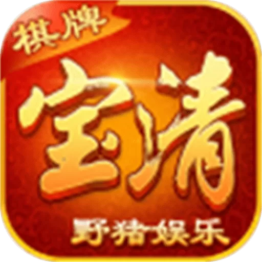 宝清麻将下载免费版