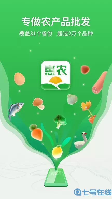 惠农网app下载