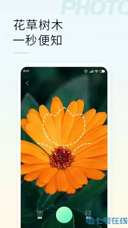 智能拍照识物官方正版下载