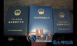 海洋捕鱼需要什么证件