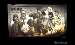 诡船谜案破解版