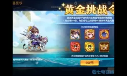 萌将风云秒杀什么时候开启