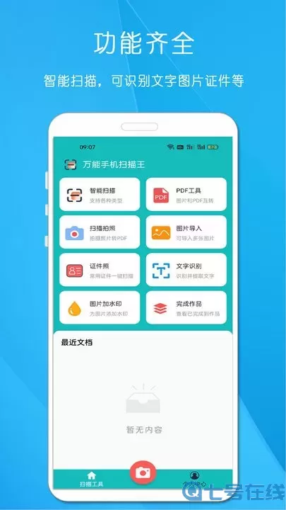 万能扫描王下载免费