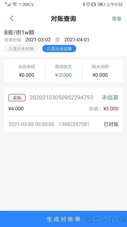 精打细算C1官网版下载