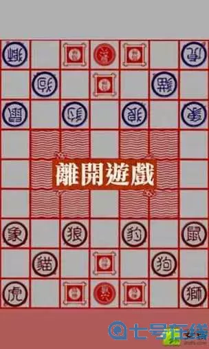 斗兽战棋秒杀版