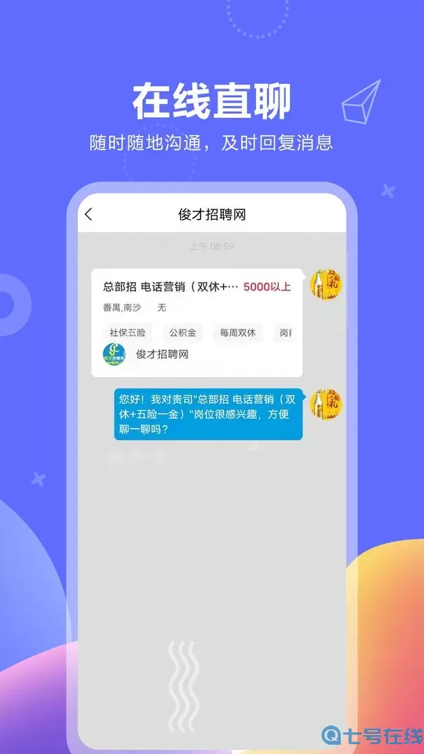 俊才网官网版手机版