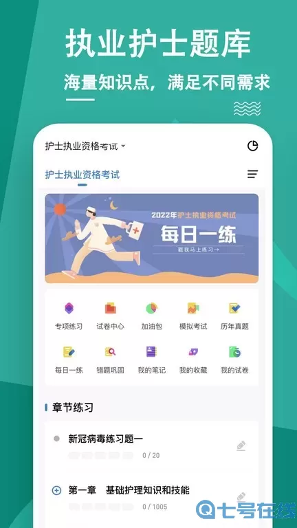 执业护士练题狗官方正版下载