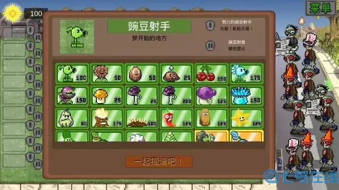 PixelPvZ手游下载