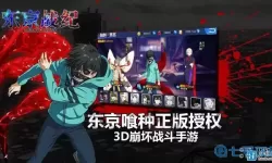 东京战纪现在还能玩吗