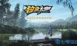 钓鱼大咖高爆版