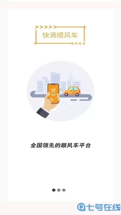 快滴顺风车车主软件下载