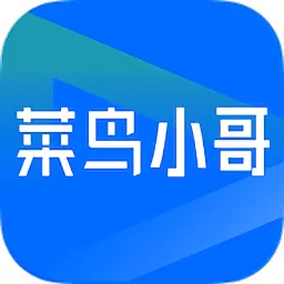 菜鸟点我达官网版下载